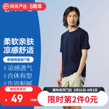 YANXUAN 网易严选 凉感新疆棉亲肤凉感T