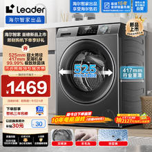 Leader 海尔智家出品 滚筒洗衣机全自动 顽渍净洗 超薄家用8公斤 智能内衣裤除菌螨变频 @G80B22SGTD