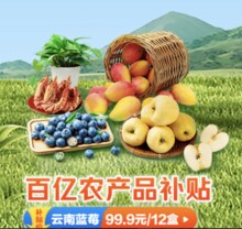 某东超市百亿农产品补贴