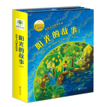 耕林化学启蒙绘本：阳光的故事（5册）（有关阳光的十万个为什么）儿童科普百科河流之光+深埋的阳光+我的光+海中阳光
