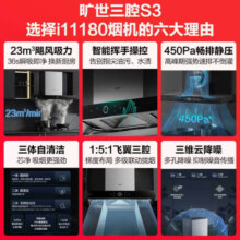华帝（VATTI）抽油烟机灶具套装s3 三腔顶吸欧式23立方大吸力自动清洗智能挥手操控i11180 单油烟机丨挥手开关机爆炒丨易拆易洁油网