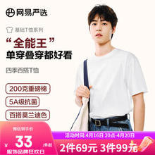 YANXUAN 网易严选 男女款圆领短袖T恤 200g