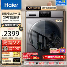 Haier 海尔 XQG100-HB06 洗烘一体机 10公斤