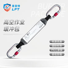 LP 莱普特高空作业带户外防坠落缓冲包缓冲绳绳保险带保护绳 缓冲包+2个O型主锁
