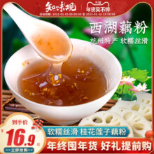知味观官方旗舰店坚果桂花莲子西湖纯藕粉早餐小袋装杭州特产正品