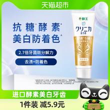 88VIP会员：LION 狮王 齿力佳系列柠檬冰姜薄荷酵素美白牙膏