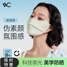 VVC 3d立体防晒口罩 渐变绿 胭脂版