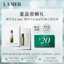 plus会员、需入会:海蓝之谜（LA MER）精萃水1.5ml+精萃乳1.5ml