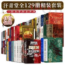 青堂丛书130大英帝国三部曲III 魏晋南北朝
