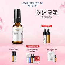 CAREUMSKIN 科优妍 表皮修护液肌肤补水保湿修护敏感肌护肤品喷雾型 30ml