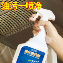 油污净厨房重油污清洁剂抽油烟机强力去重油污清洁剂除垢油渍神器