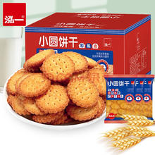 泓一 日式小圆饼干 饼干零食网红海小圆饼干500g*2箱
