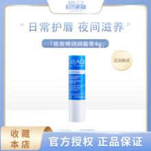 百亿补贴：URIAGE 依泉 保湿润唇膏 4g