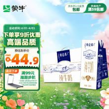 MENGNIU 蒙牛 特仑苏 纯牛奶 250ml*12盒