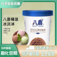 BAXY 八喜 冰淇淋 小桶装 家庭装 550g*4桶 可备注口味
