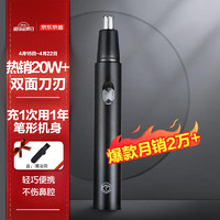 某东京造 JZTN156 电动鼻毛修剪器 黑色 充电款
