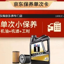 预售：Mobil 美孚 京东养车 黑金系列保养单次卡5W-30 SP级 4L 12个月可用