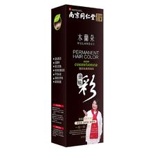 多色可选 同仁堂染发剂200g
