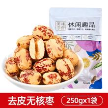 山味情 新疆无皮无核枣子 250g*1袋