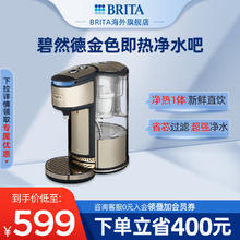 BRITA 碧然德 家用即热净水吧 1.8L