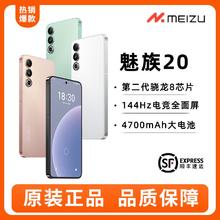 百亿补贴：MEIZU 魅族 20 骁龙8Gen2 支持67W快充 5G全网通