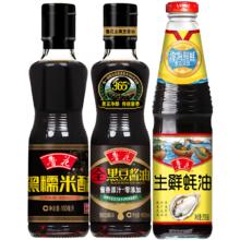 PLUS会员：鲁花 厨房调料 全黑豆原汁酱油160ml+生鲜蚝油218g+黑糯米醋160ml