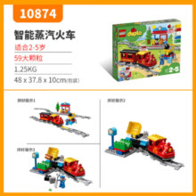 乐高乐高)LEGO)得宝大颗粒婴幼儿创意拼搭积木玩具10874智能蒸汽火车