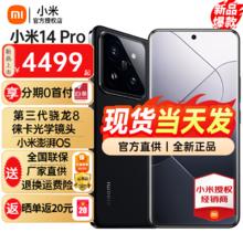Xiaomi 小米 14pro 16+512GB 黑色