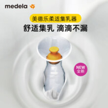 美德乐（Medela） 集奶器硅胶手动吸奶器孕产妇集奶神器防漏奶接奶母乳收集器