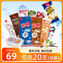 Bright 光明 冰淇淋 经典冷饮组合装 三色杯105g一支