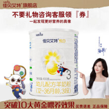 佳贝艾特悦白幼儿配方羊奶粉3段 400克 400克1罐