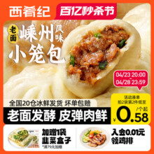 西肴纪嵊州风味小笼包手工老面鲜肉包子速冻即食早餐半成品旗舰店