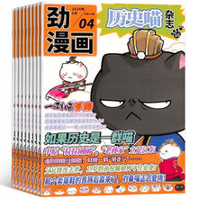 《历史喵杂志》（2024年4月新刊）券后12元包邮