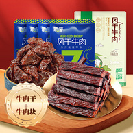 蒙都 内蒙古风干牛肉干（7成干）+牛肉块组合 518g