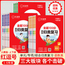 《全能100分单元归类复习》（年级、科目任选）