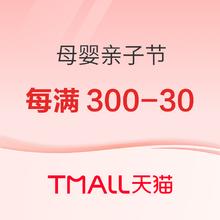 17日0点、促销活动：天猫 母婴亲子节
