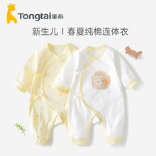 Tongtai 童泰 婴儿无骨连体衣 2件