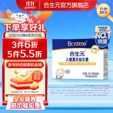 BIOSTIME 合生元 婴幼儿白金版益生菌5袋 含M-16V敏护舒缓菌