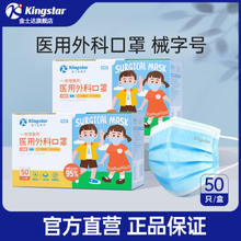 Kingstar 金士达 一次性医用口罩防尘口罩 儿童医用外科口罩独立装 2盒 100只