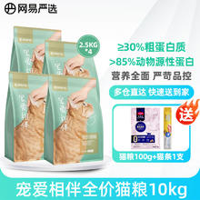 YANXUAN 网易严选 猫粮宠爱相伴公益系列猫粮10kg