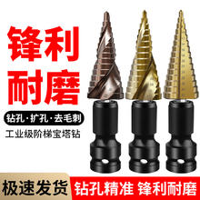 BaoLian 保联 宝塔钻头六角阶梯钻