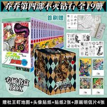 漫画JOJO的奇妙第四部·全套19册 凑第一部5册
