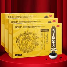 五子衍宗子丸9gx5袋