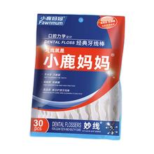 Fawnmum 小鹿妈妈 经典牙线棒细滑牙线牙签30支/袋*10袋 共300支 随身盒 方便携带