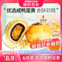 去商家购买 良品铺子BESTORE 雪媚娘蛋黄酥 320g/6枚