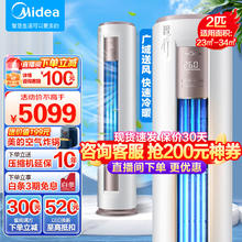 Midea 美的 智行系列 KFR-51LW/BDN8Y-YH200(1)A 新一级能效 立柜式空调 大2匹