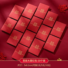 渡鹊桥 小红包结婚专用小号接亲堵门迷你喜包抛洒喜字利是封婚礼用品大全 喜结连理小红包