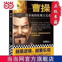 《曹操：打不死的乐观主义者》