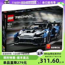 LEGO 乐高 42123科技机械组迈凯伦塞纳GTR赛车益智汽车拼搭积木