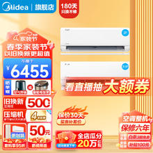 Midea 美的 挂机空调套装 新一级能效 酷省电2匹+大1匹